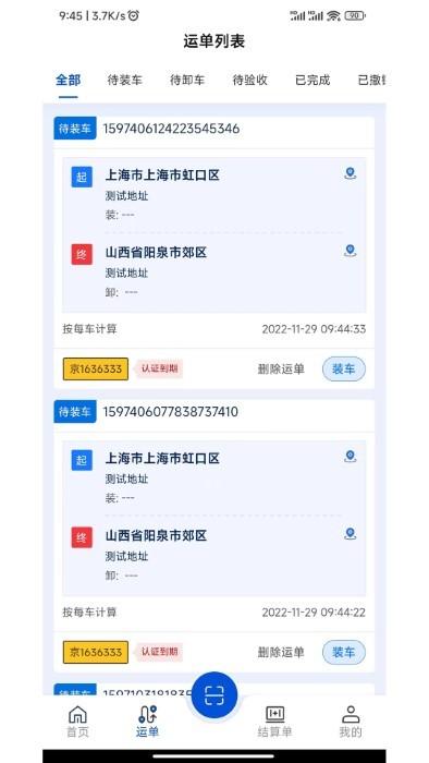 极速司机端app下载,极速司机,接单app,物流app