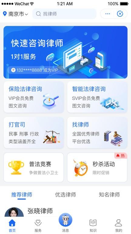 鸮法法律咨询系统下载,鸮法法律咨询,法律app,咨询app