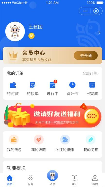 鸮法法律咨询系统下载,鸮法法律咨询,法律app,咨询app