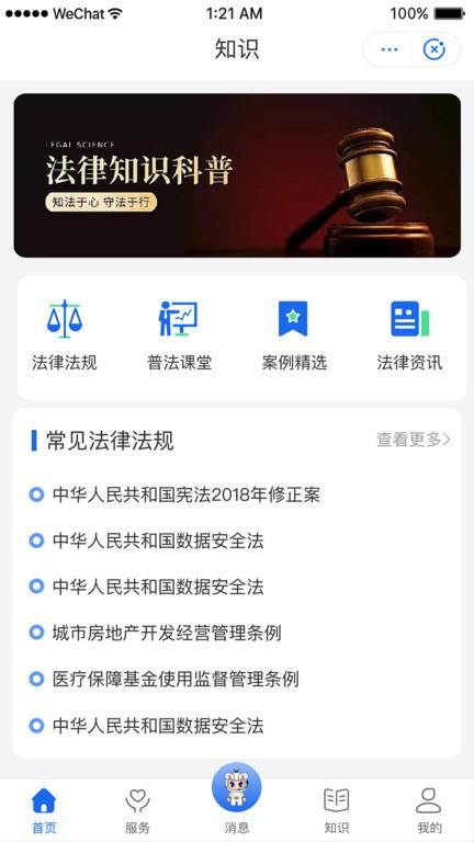 鸮法法律咨询系统下载,鸮法法律咨询,法律app,咨询app