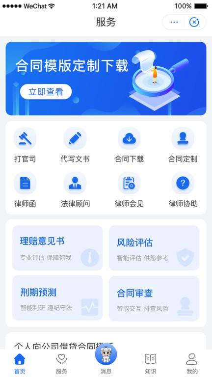 鸮法法律咨询系统下载,鸮法法律咨询,法律app,咨询app