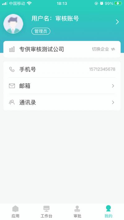 明树云app下载,明树云,办公app,实用app