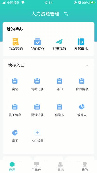 明树云app下载,明树云,办公app,实用app