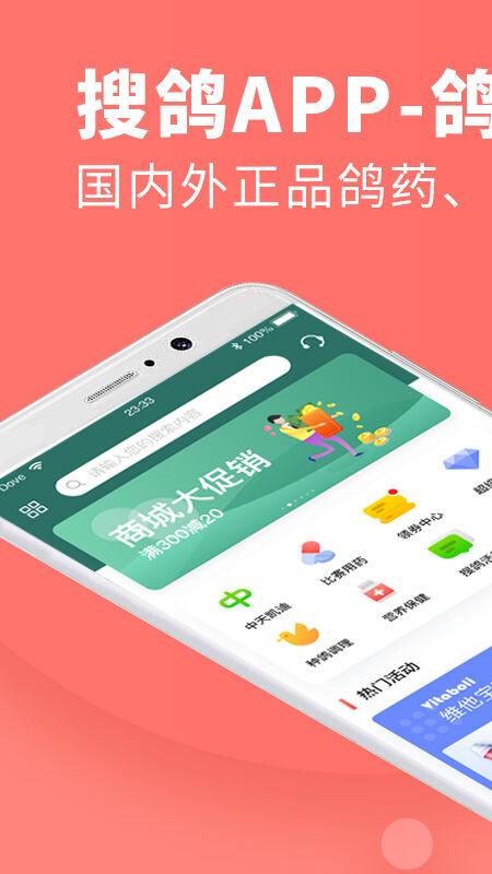 搜鸽APP(改名搜鸽网)下载,搜鸽,信鸽app