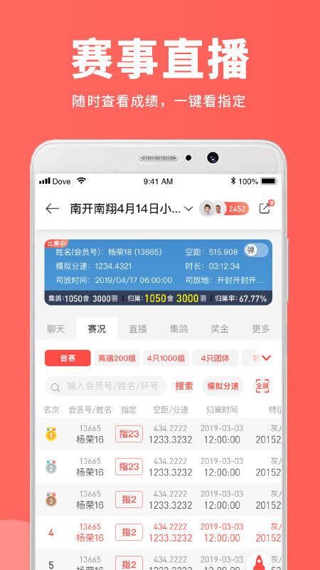 搜鸽APP(改名搜鸽网)下载,搜鸽,信鸽app