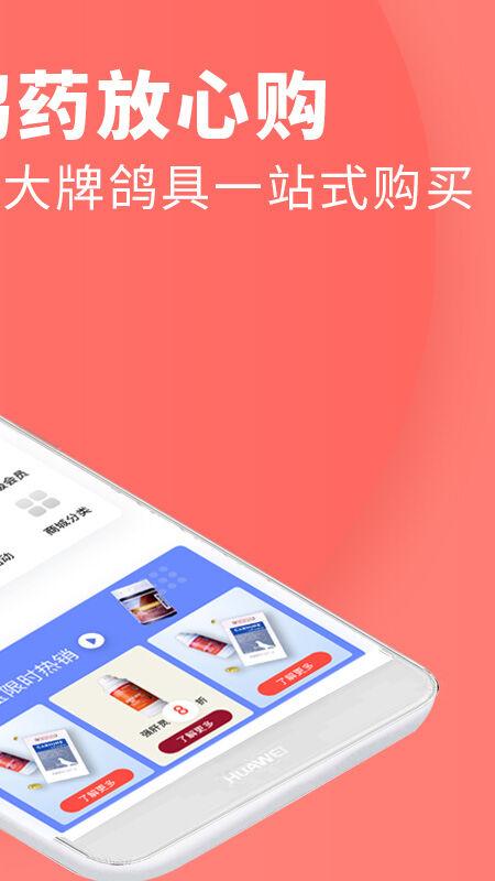 搜鸽APP(改名搜鸽网)下载,搜鸽,信鸽app