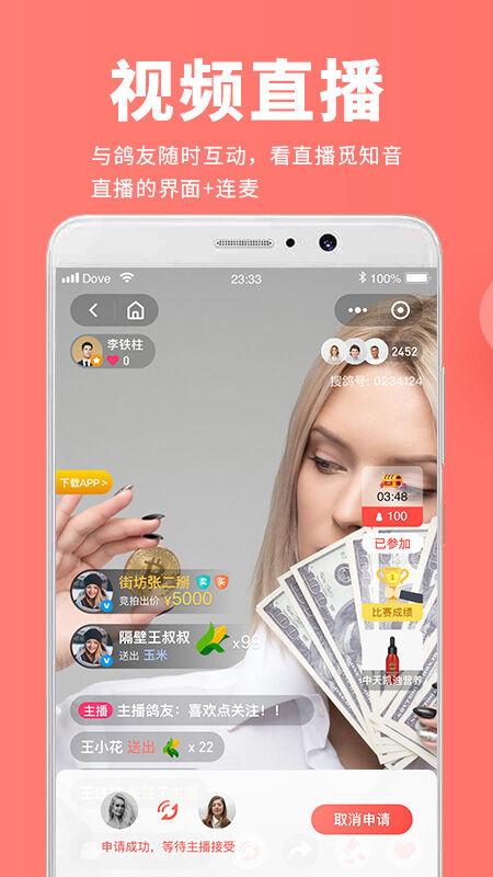 搜鸽APP(改名搜鸽网)下载,搜鸽,信鸽app