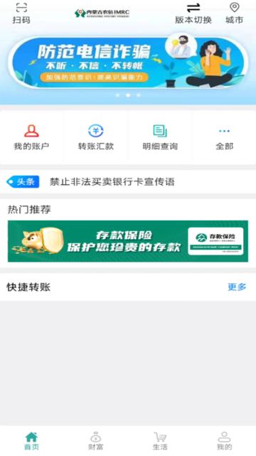 内蒙古农信官方最新版下载,内蒙古农信,银行app,内蒙古app
