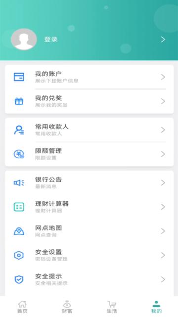 内蒙古农信官方最新版下载,内蒙古农信,银行app,内蒙古app