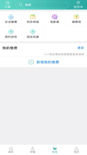 内蒙古农信官方最新版下载,内蒙古农信,银行app,内蒙古app