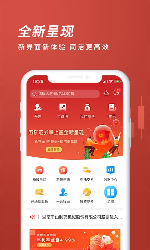 五矿证券掌上盈app下载,五矿证券掌上盈,五矿证券app,金融app,股票app