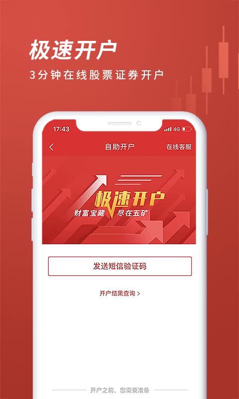 五矿证券掌上盈app下载,五矿证券掌上盈,五矿证券app,金融app,股票app