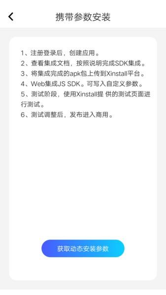 xinstall软件下载,xinstall,调试app