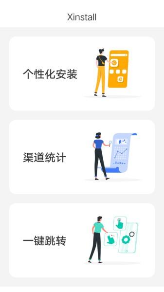 xinstall软件下载,xinstall,调试app
