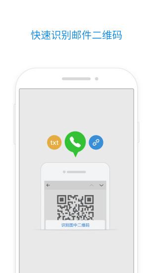 扣扣邮箱软件官方版下载,qq邮箱,邮箱app