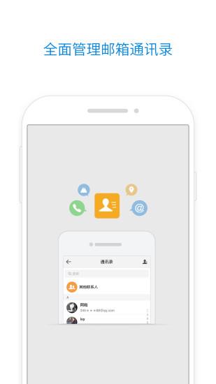 扣扣邮箱软件官方版下载,qq邮箱,邮箱app