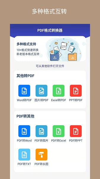 美天pdf转换器软件下载,美天pdf转换器,文档app,格式转换app