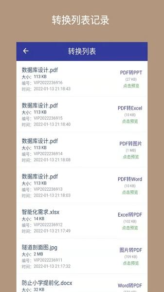 美天pdf转换器软件下载,美天pdf转换器,文档app,格式转换app