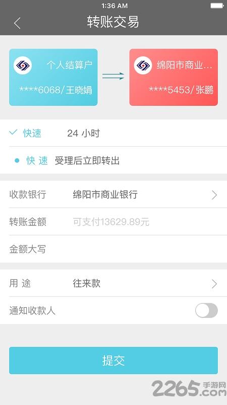 绵阳市商业银行手机银行下载,绵阳市商业银行,银行app,绵阳app