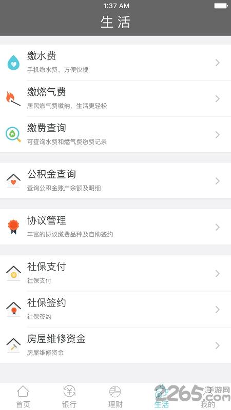 绵阳市商业银行手机银行下载,绵阳市商业银行,银行app,绵阳app
