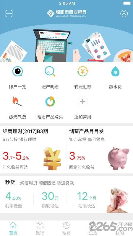 绵阳市商业银行手机银行下载,绵阳市商业银行,银行app,绵阳app