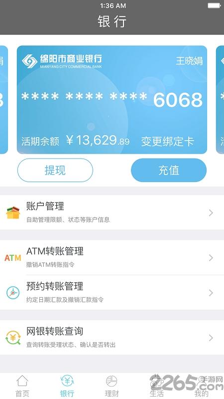 绵阳市商业银行手机银行下载,绵阳市商业银行,银行app,绵阳app
