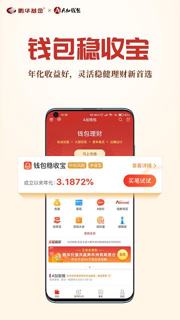鹏华a加钱包app下载,鹏华A加钱包,钱包app