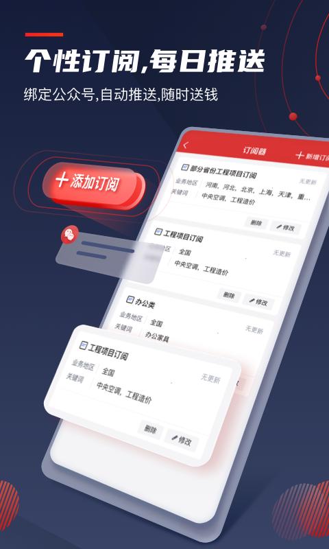 保标招标网官方版下载,保标招标,招标app,投标app
