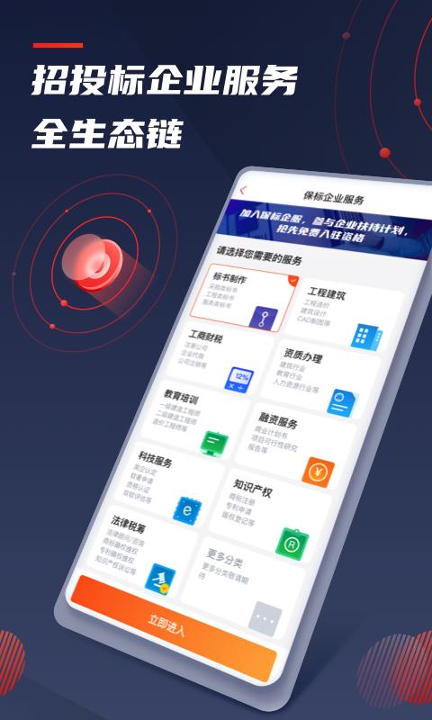 保标招标网官方版下载,保标招标,招标app,投标app