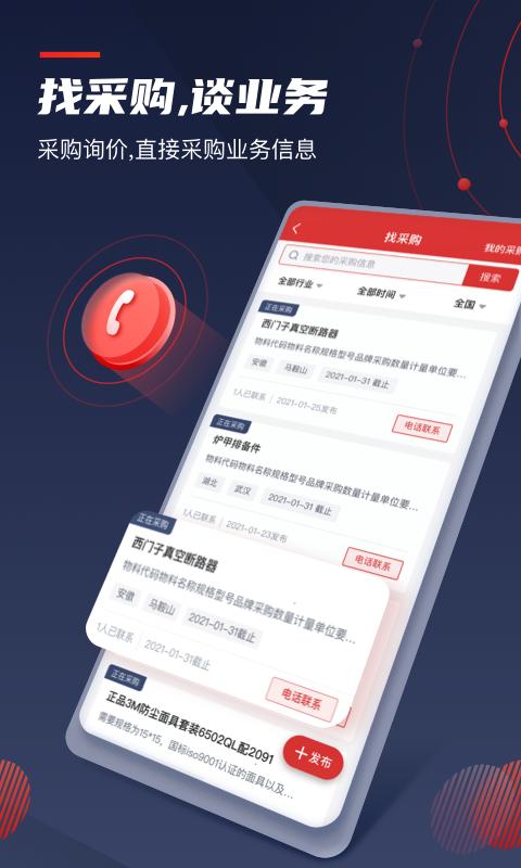 保标招标网官方版下载,保标招标,招标app,投标app