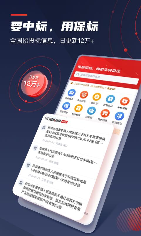 保标招标网官方版下载,保标招标,招标app,投标app